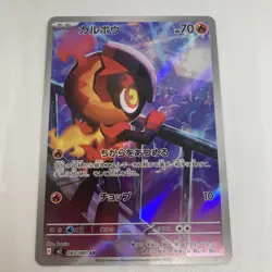 pokemon cards Charcadet 083 art rare japanese - Image 1