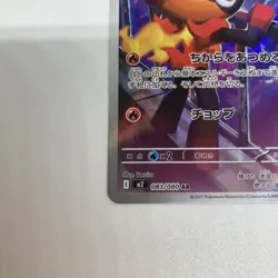 pokemon cards Charcadet 083 art rare japanese - Image 5