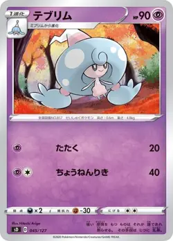 Pokemon Card Hattrem - 045/127 sd V Starter Decks Japanese - Image 1