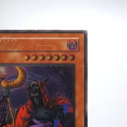 Yu-Gi-Oh yugioh Fushioh Richie PH-00 Ultimate Rare Relief Japanese g926 - Image 4