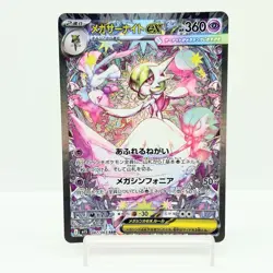 Pokemon Card Mega Gardevoir ex SAR 087/063 M1S Mega Symphonia Japanese #2602 - Image 1