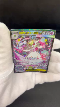 Pokemon Card Mega Gardevoir ex SAR 087/063 M1S Mega Symphonia Japanese #2602 - Image 2