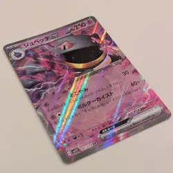 Banette ex RR 041/078 sv1V Scarlet & violet ex MINT - Pokemon Card Japanese Holo - Image 1