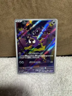 Gastly 080/071 AR -NM- Wild Force sv5k Art Rare Japanese Pokemon Card Japan - Image 1