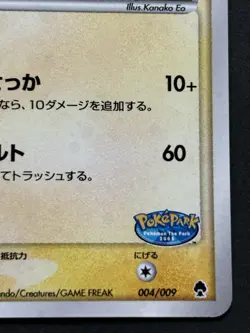 Pokemon card Pokepark's Pikachu 004/009 Promo 2005 Pokemon TCG Japan Holo Rare - Image 4