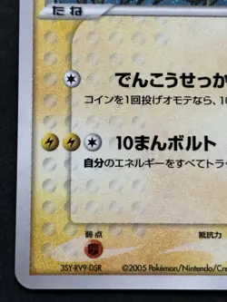 Pokemon card Pokepark's Pikachu 004/009 Promo 2005 Pokemon TCG Japan Holo Rare - Image 5
