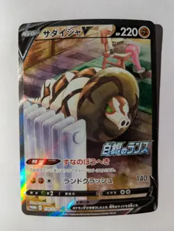 Sandaconda V 174/S-P Silver Lance Campaign Japanese Pokemon Card TCG - Image 1