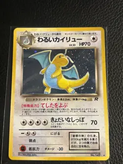 Dark Dragonite NO.149 Japanese Pokemon Card official Team Rocket Holo Rare - Image 4