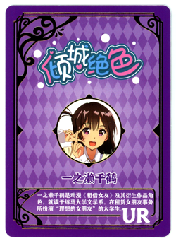 ❤CHIZURU ICHINOSE Goddess Story Waifu Card MYSTERIOUS SURPRISE Waifu UR-05 Card - Image 2
