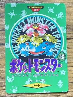 Pokemon Carddass Card Venusaur Town Map No.000 Bandai Pocket Monsters Rare - Image 1