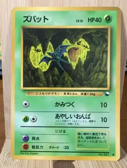 Zubat - Vending Series 1 - Glossy Promo ~ 1998 Japanese Pokemon ~ LP - Image 1