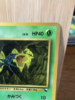 Zubat - Vending Series 1 - Glossy Promo ~ 1998 Japanese Pokemon ~ LP - Image 5
