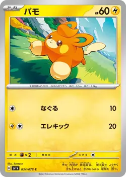 Pawmi 066/190 SV4a Shiny Treasure ex Reverse Holo - JAPAN EDITION Pokemon Card - Image 1