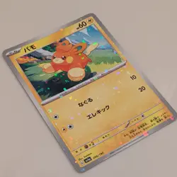 Pawmi 066/190 SV4a Shiny Treasure ex Reverse Holo - JAPAN EDITION Pokemon Card - Image 2