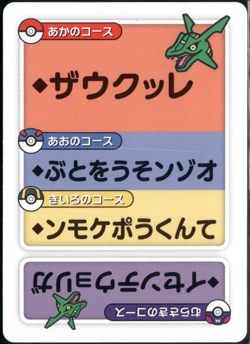 Taruka Japanese Pokemon Center 2025 Promo Playing Info Card Rayquaza Master Ball - Image 1
