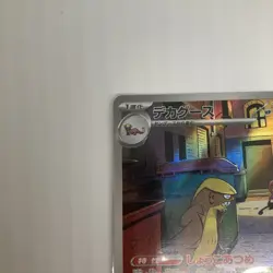 Gumshoos AR 075/063 Mega Brave M1L Pokemon Card Japanese [Near Mint] - Image 4