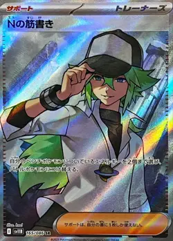 Pokemon Card N's Plot SR 165/086 sv11b Black Bolt Japanese - Image 1