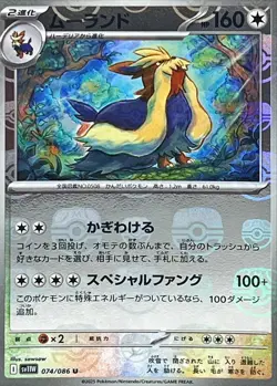 Pokemon Card Stoutland U 074/086 sv11w White Flare Japanese [MASTER BALL REVERSE - Image 1
