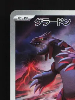 Groudon 069/062 NM Raging Surf Japanese Pokemon Card TCG - Image 4