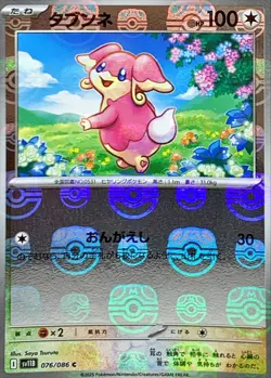 Pokemon Card Audino C 076/086 sv11b Black Bolt Japanese [MASTER BALL REVERSE HOL - Image 1