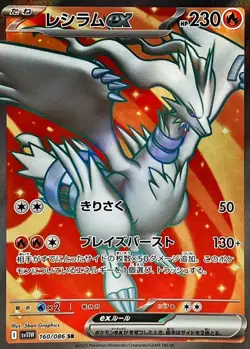 Pokemon Card Reshiram ex SR 160/086 sv11w White Flare Japanese - Image 1