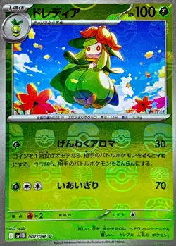 Pokemon Card Lilligant U 007/086 sv11b Black Bolt Japanese [MASTER BALL REVERSE - Image 1