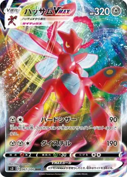 Pokemon Card Scizor VMAX RRR 067/100 s3 Legendary Heartbeat Japanese - Image 1