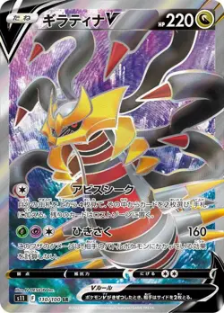 Pokemon Card Giratina V SR 110/100 s11 Lost Abyss Japanese - Image 1