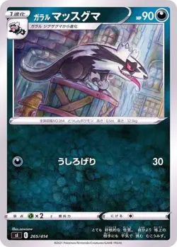 Pokemon Card Galarian Linoone - 265/414 si Start Deck 100 Japanese - Image 1