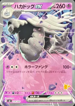 Pokemon Card Houndstone ex - 028/066 svi Battle Academy Japanese - Image 1