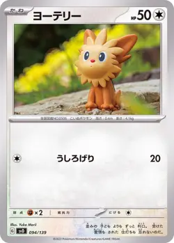 Pokemon Card Lillipup - 094/139 svd Ex Start Deck Japanese - Image 1
