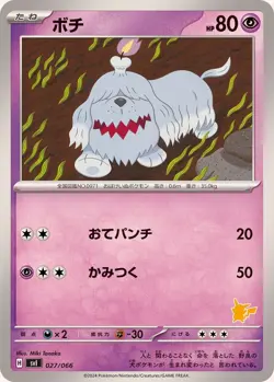 Pokemon Card Greavard - 027/066 svi Battle Academy Japanese - Image 1