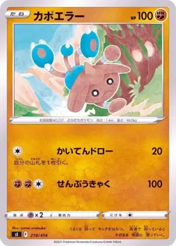 Pokemon Card Hitmontop - 218/414 si Start Deck 100 Japanese - Image 1