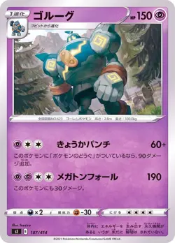 Pokemon Card Golurk - 187/414 si Start Deck 100 Japanese - Image 1