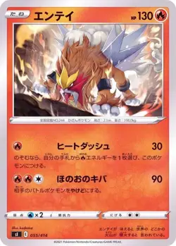 Pokemon Card Entei - 055/414 si Start Deck 100 Japanese - Image 1