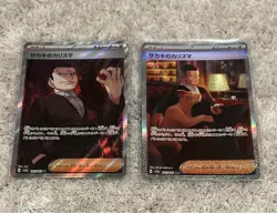Pokemon Card Giovanni's Charisma SAR 207/165 SR 197/165 sv2a 151 Set - Image 1