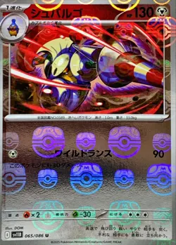 Pokemon Card Escavalier U 065/086 sv11b Black Bolt Japanese [MASTER BALL REVERSE - Image 1