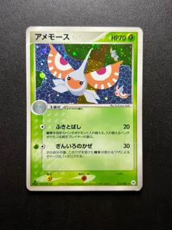 Masquerain Holo Undone Seal Japanese Pokemon Card 012/083 - Image 1