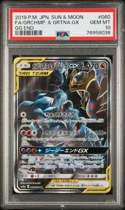 2019 POKEMON JPN SUN & MOON GG END #060 FULL ART/GARCHOMP & GIRATINA GX PSA 10 - Image 1