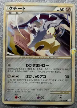 Pokemon 2010 Reviving Legends L2 - 1st Ed Mawile 050/080 Card - Mint Condition - Image 1
