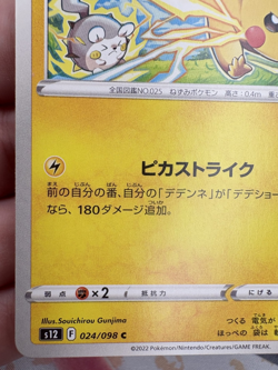 Pikachu ✨1c Start✨ 024/098 Pokemon Trading Card Game S12 Japanese 2022 🌺 - Image 2