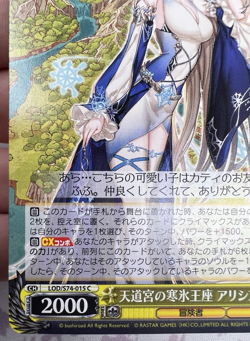 Ice-Cold Throne of Tendo Shrine LOD/S74-015 C Weiss Schwarz Trading Card 🏵 - Image 2