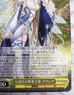 Ice-Cold Throne of Tendo Shrine LOD/S74-015 C Weiss Schwarz Trading Card 🏵 - Image 5