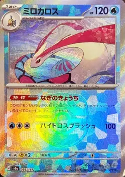Pokemon Card Milotic - 036/187 sv8a Terastral Festival Ex Japanese [MASTER BALL - Image 1