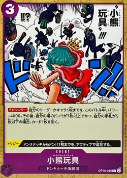 Onepiece Card Little Black Bears C OP10-080 op10 Royal Blood Japanese - Image 1