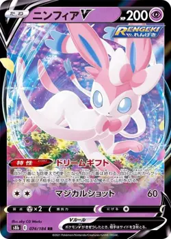 Pokemon Card Sylveon V RR 074/184 s8b Vmax Climax Japanese - Image 1
