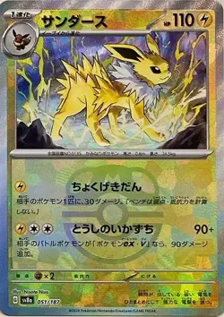 Pokemon Card Jolteon - 051/187 sv8a Terastral Festival Ex Japanese [MASTER BALL - Image 1