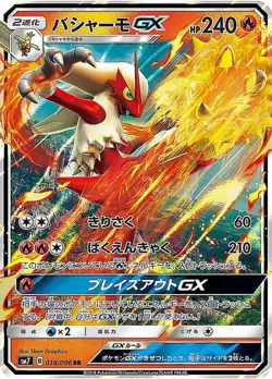 Pokemon Card Blaziken GX RR 018/096 sm7 Charisma Of The Wrecked Sky Japanese - Image 1