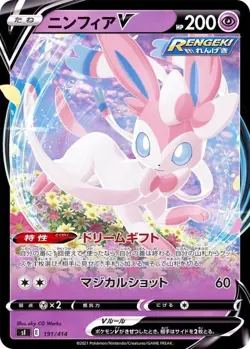 Pokemon Card Sylveon V - 191/414 si Start Deck 100 Japanese - Image 1
