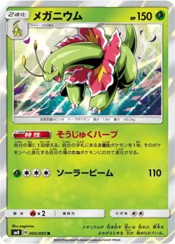 Pokemon Card Meganium R 005/095 sm8 Explosive Impact Japanese - Image 1